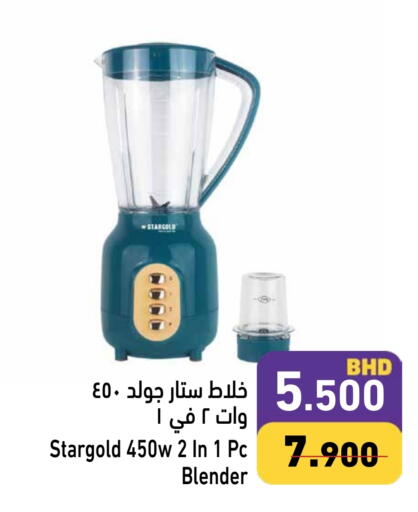خلاط/مطحنة available at رامــز in البحرين