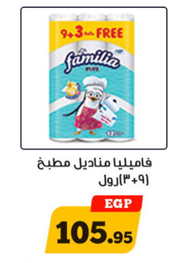 فاميليا available at أولاد رجب in Egypt - القاهرة