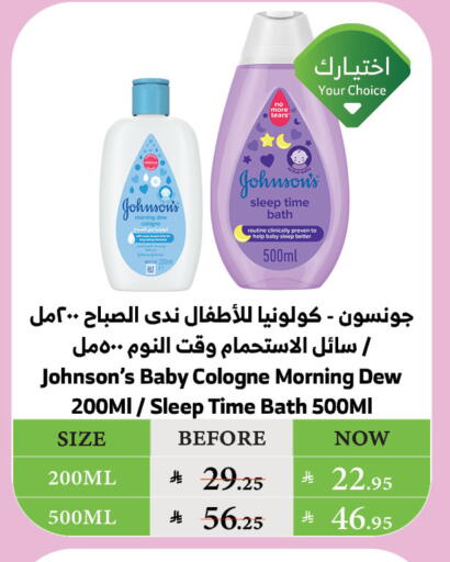 JOHNSONS available at Al Raya in KSA, Saudi Arabia, Saudi - Yanbu