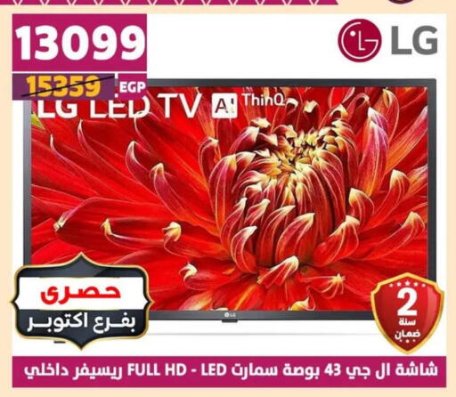 إل جي تلفاز ذكي available at سنتر شاهين in Egypt - القاهرة