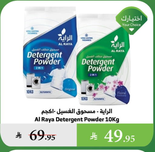 Detergent available at Al Raya in KSA, Saudi Arabia, Saudi - Jeddah