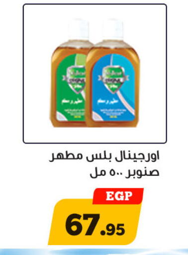 Disinfectant available at Awlad Ragab in Egypt - Cairo