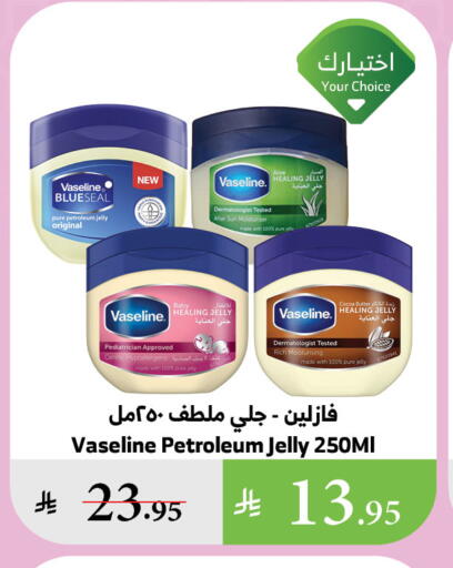 VASELINE Petroleum Jelly available at Al Raya in KSA, Saudi Arabia, Saudi - Abha