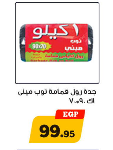 Garbage / Trash Bags available at Awlad Ragab in Egypt - Cairo