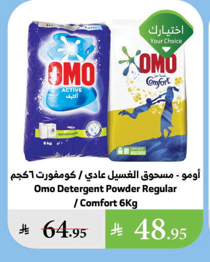 OMO Detergent available at Al Raya in KSA, Saudi Arabia, Saudi - Bishah