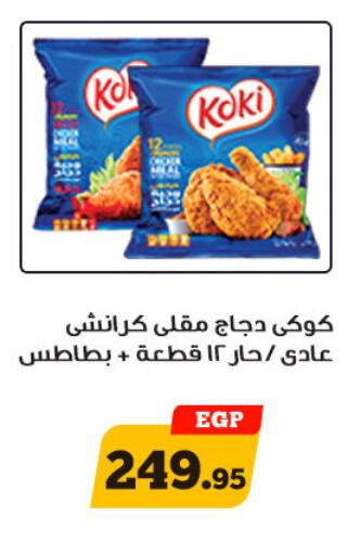 available at أولاد رجب in Egypt - القاهرة