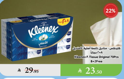 مناديل للوجه in الراية, المملكة العربية السعودية Offers - المملكة العربية السعودية كلينيكس available at الراية in مملكة العربية السعودية, السعودية, سعودية - خميس مشيط