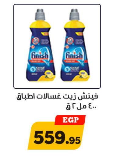 فينيش available at أولاد رجب in Egypt - القاهرة