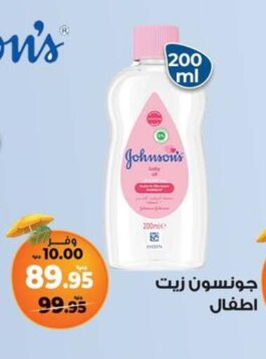 جونسونز available at كازيون in Egypt - القاهرة