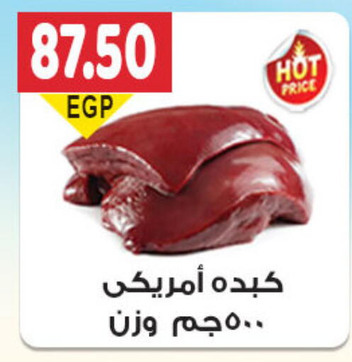 available at El Gizawy Market   in Egypt - Cairo