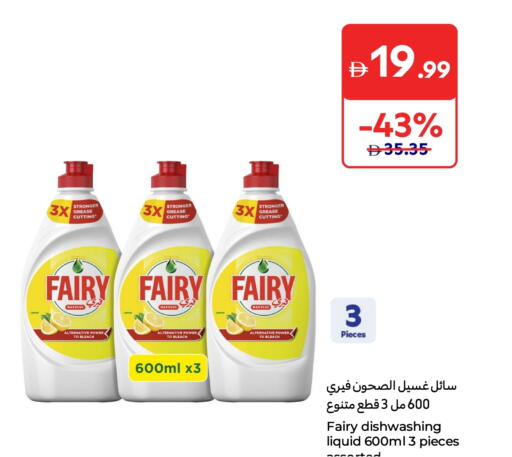 FAIRY available at Carrefour UAE in UAE - Abu Dhabi