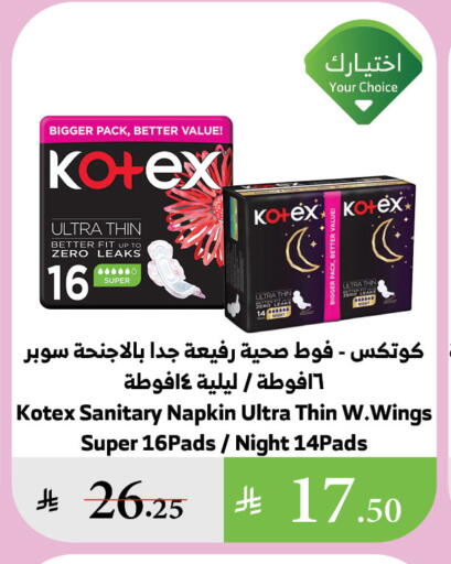 KOTEX available at Al Raya in KSA, Saudi Arabia, Saudi - Al Qunfudhah