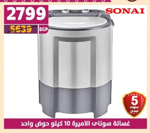 SONAI Washing Machine available at Shaheen Center in Egypt - Cairo