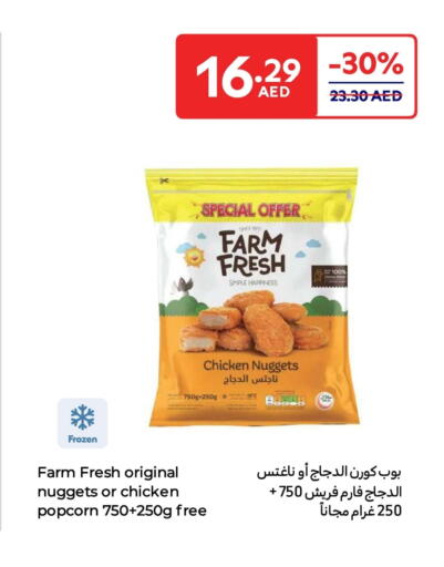 فارم فريش ناجتس الدجاج available at كارفور in الإمارات العربية المتحدة , الامارات - أم القيوين‎