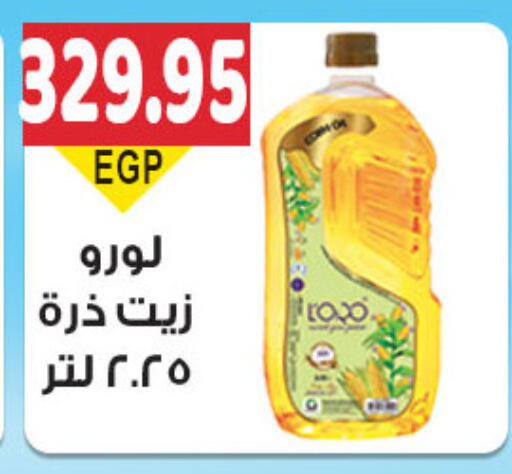 available at الجيزاوى ماركت in Egypt - القاهرة