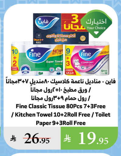 مناديل للوجه in الراية, المملكة العربية السعودية Offers - المملكة العربية السعودية فاين available at الراية in مملكة العربية السعودية, السعودية, سعودية - خميس مشيط
