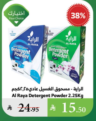 منظف available at الراية in مملكة العربية السعودية, السعودية, سعودية - القنفذة