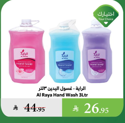 available at Al Raya in KSA, Saudi Arabia, Saudi - Ta'if