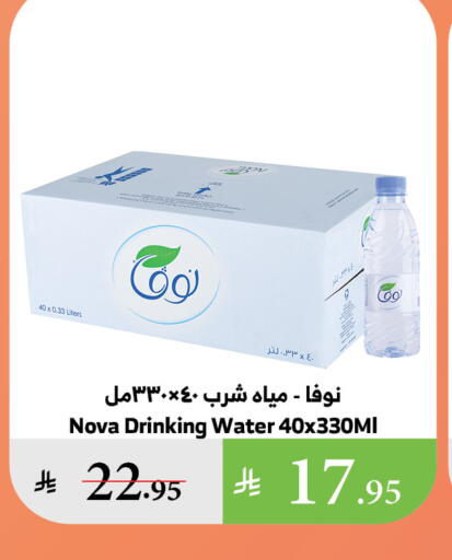 NOVA available at Al Raya in KSA, Saudi Arabia, Saudi - Tabuk