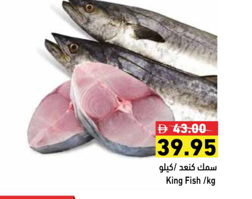 King Fish available at Aswaq Ramez in UAE - Sharjah / Ajman