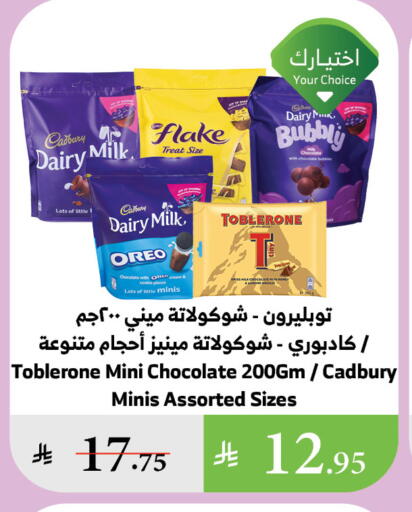CADBURY available at Al Raya in KSA, Saudi Arabia, Saudi - Yanbu