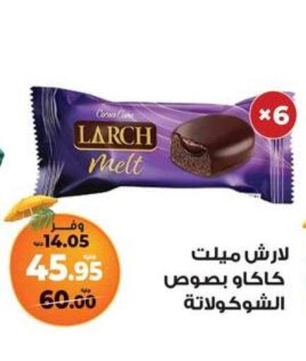 available at كازيون in Egypt - القاهرة