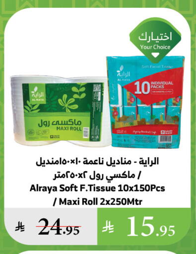 available at Al Raya in KSA, Saudi Arabia, Saudi - Ta'if