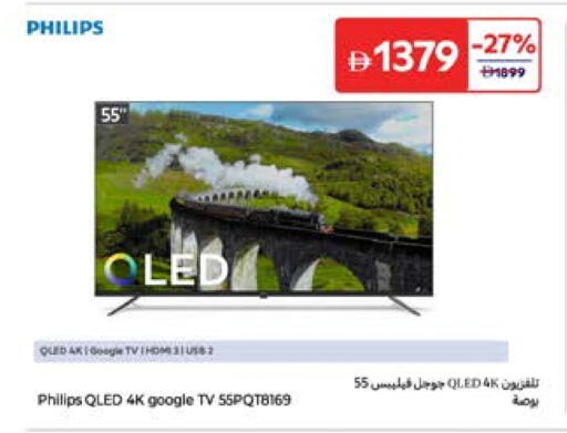 فيليبس تلفاز QLED available at كارفور in الإمارات العربية المتحدة , الامارات - دبي