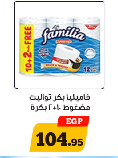 فاميليا available at أولاد رجب in Egypt - القاهرة