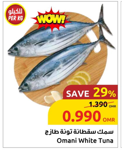 تونة available at مركز سلطان in عُمان - مسقط‎