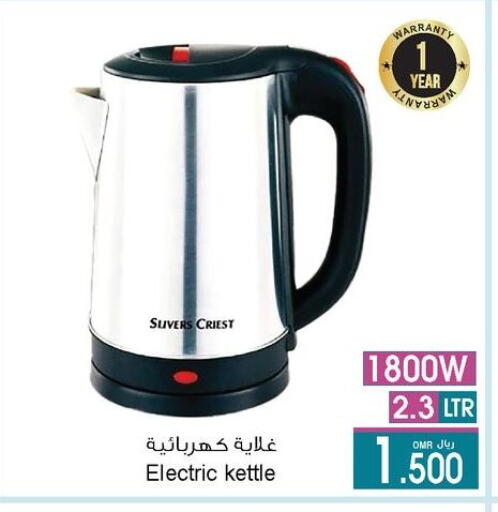 غلاية available at أيه & أتش in عُمان - صلالة