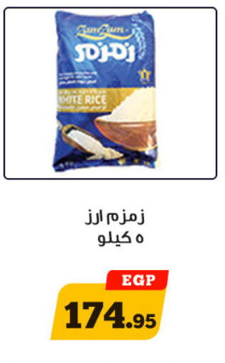 أرز أبيض available at أولاد رجب in Egypt - القاهرة
