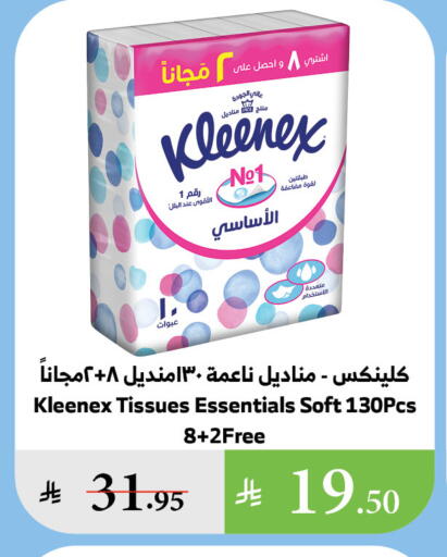 مناديل للوجه in الراية, المملكة العربية السعودية Offers - المملكة العربية السعودية كلينيكس available at الراية in مملكة العربية السعودية, السعودية, سعودية - خميس مشيط
