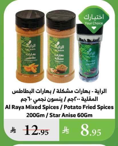 Potato Star Anise available at Al Raya in KSA, Saudi Arabia, Saudi - Tabuk