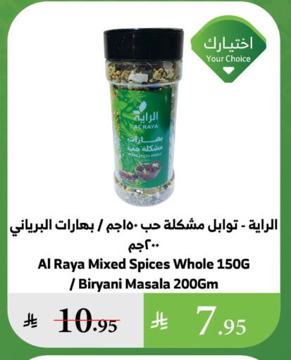 Spices available at Al Raya in KSA, Saudi Arabia, Saudi - Ta'if