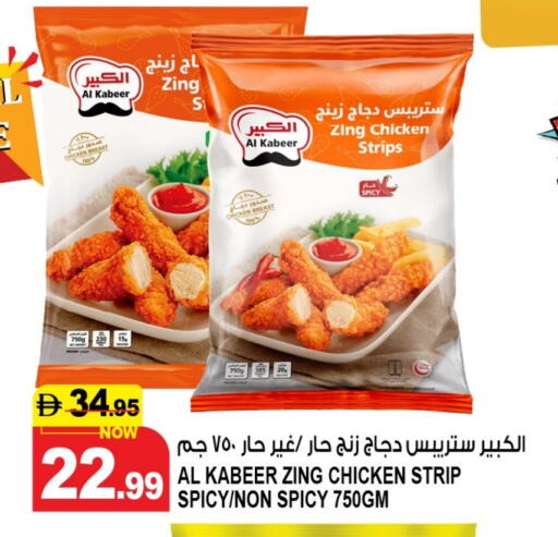 AL KABEER Chicken Strips available at Hashim Hypermarket in UAE - Sharjah / Ajman