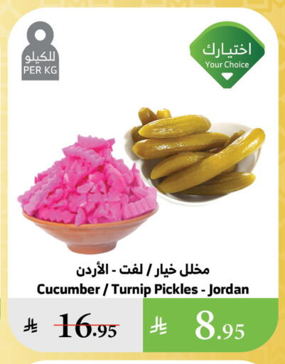 مخلل available at الراية in مملكة العربية السعودية, السعودية, سعودية - جدة