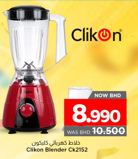 كليكون خلاط/مطحنة available at نستو in البحرين