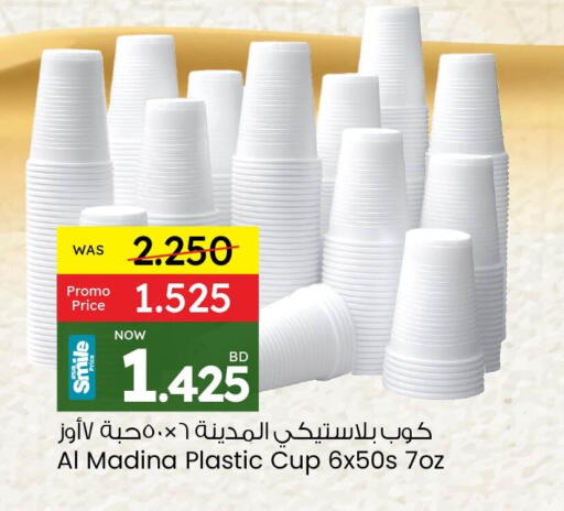 Disposables in Ansar Gallery, Bahrain Cup available at Ansar Gallery in Bahrain