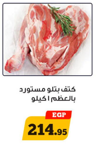 available at Awlad Ragab in Egypt - Cairo