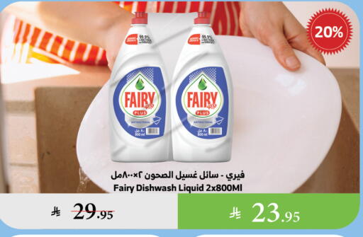 FAIRY available at Al Raya in KSA, Saudi Arabia, Saudi - Abha