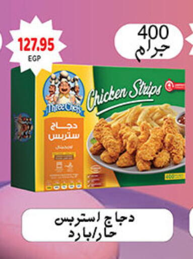 شرائح الدجاج available at الجيزاوى ماركت in Egypt - القاهرة