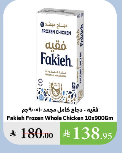 FAKIEH Frozen Whole Chicken available at Al Raya in KSA, Saudi Arabia, Saudi - Bishah