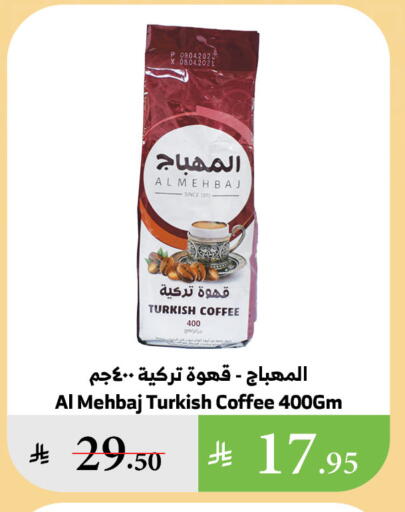 Coffee available at Al Raya in KSA, Saudi Arabia, Saudi - Jeddah