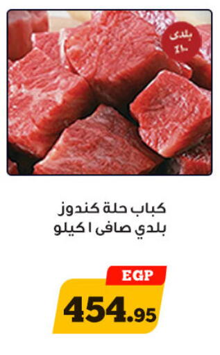available at أولاد رجب in Egypt - القاهرة