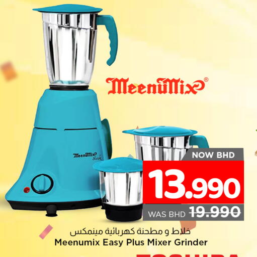 مينوميكس خلاط/مطحنة available at نستو in البحرين