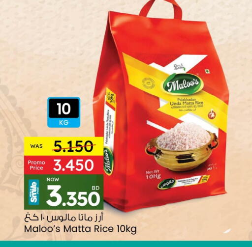 Matta Rice available at Ansar Gallery in Bahrain
