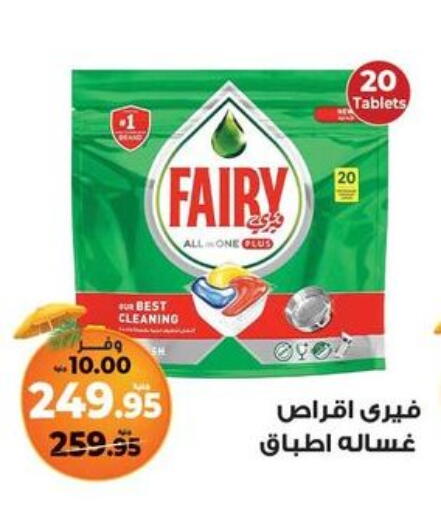 FAIRY available at Kazyon  in Egypt - Cairo