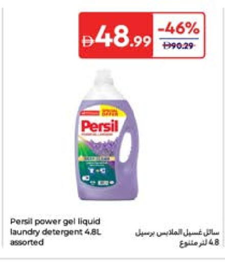 برسيل منظف available at كارفور in الإمارات العربية المتحدة , الامارات - رَأْس ٱلْخَيْمَة