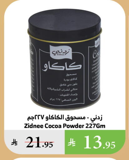 Cocoa Powder available at Al Raya in KSA, Saudi Arabia, Saudi - Al Qunfudhah